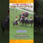 単勝オッズ208.6倍の大波乱⚡️ヴィクトリアマイル テンハッピーローズ #shorts | JRA公式