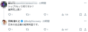 宮崎北斗騎手,トップ1%の企業経営者だった