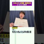 【2/13(木)白鷺賞】フミ・もういっちょ!とん平の買い目!【次世代競馬芸人馬券対決!】#shorts