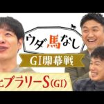 「隣の馬を○○する悪癖を…」渋すぎる”ダート”のサラブレッドカードクイズに川島&お兄ちゃんが大興奮!皆さんも是非一緒に挑戦してみて下さい♪今年の「フェブラリーS(GⅠ)」注目馬も!【ウダ馬なし】