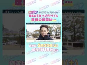 フェブラリーS GⅠ　トレセン直撃取材！　＃競馬　＃フェブラリーS　＃ペプチドナイル　＃藤岡佑介