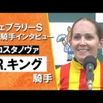 2025年 フェブラリーステークス (GⅠ) 勝利騎手インタビュー《R.キング騎手》コスタノヴァ【カンテレ公式】