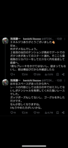 【競馬】池添さん　Xでお気持ち表明→ひっそり削除