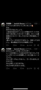 池添さん、Xでお気持ち表明→ひっそり削除