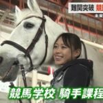今春競馬学校入学の角祈凛(すみ・きりん)さん16歳 結構かわいい