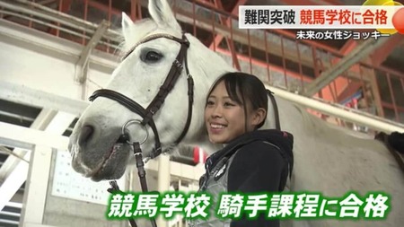 今春競馬学校入学の角祈凛(すみ・きりん)さん16歳 結構かわいい