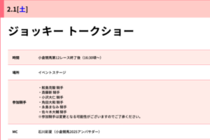 小沢騎手のファンてどんな層なんやろ