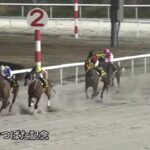 【かきつばた記念2025】結果・動画/ロードフォンスが接戦を制す