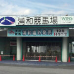 【悲報】また騎手がスマホ不正