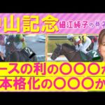 「馬がすごく良くなってる!ただ…」シックスペンス、エコロヴァルツ、 ソウルラッシュ・・・中山記念(GⅡ)を元ジョッキーの細江純子さんが徹底解説!<細江純子のネタ帳>
