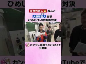 ねんどvs武将様　＃shorts