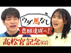 「○○をやってみたい!」芸能生活40年の井森美幸が成し遂げたい悲願とは…!?さらに春のGⅠ開幕戦「高松宮記念(GⅠ)」の注目馬も!【ウダ馬なし】