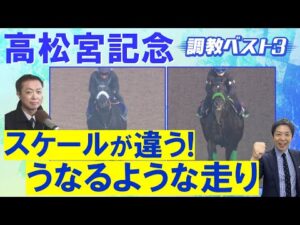 「左回りも問題なし！」ナムラクレア、サトノレーヴ、マッドクール・・・競馬エイト・高橋賢司トラックマンの調教解説＜高松宮記念(ＧⅠ)＞