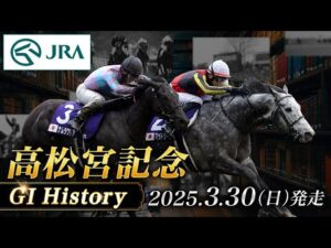 【歴史&出走馬紹介】2025年 高松宮記念｜JRA公式