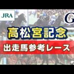 【参考レース】2025年 高松宮記念｜JRA公式