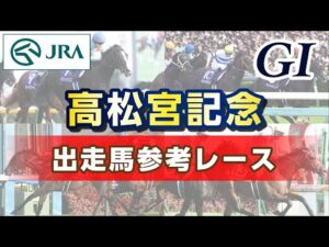【参考レース】2025年 高松宮記念｜JRA公式