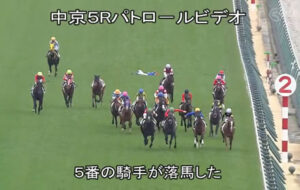 【中京5R】ルーキー舟山瑠泉の落馬がヤバい