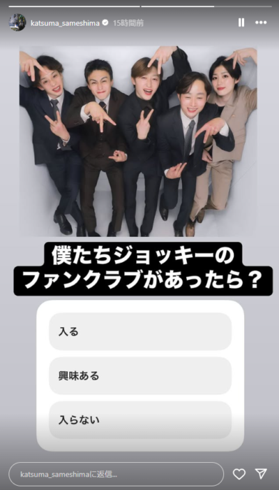 サメカツがファンクラブ結成?
