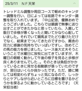 シックスペンス大阪杯回避の可能性
