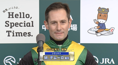 【中山牝馬S】M・デムーロ騎手おめでとう!