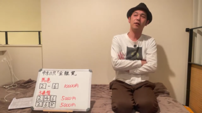 人気芸人キャプテン渡辺さん、金鯱賞的中で2万円→34万円