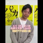 【兵庫女王盃】岡安アナの買い目