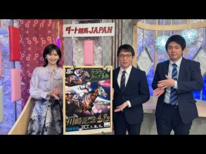 ダート競馬JAPAN｜第96回　川崎記念　クラウンカップ　東海桜花賞　ネクストスター東日本　展望｜NAR公式