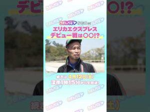 桜花賞 GⅠ　トレセン直撃取材！　＃競馬　＃桜花賞　#エリカエクスプレス 　#杉山晴紀