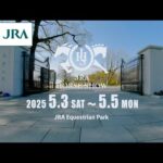 【馬事公苑】第47回JRAホースショーを開催!! | JRA公式