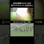 【ジョッキーカメラ×レース映像】2025年桜花賞 アルマヴェローチェ 岩田望来騎手 #shorts |JRA公式