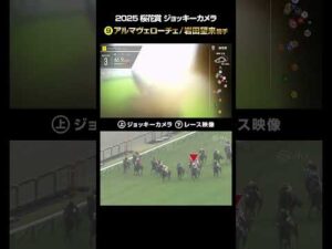 【ジョッキーカメラ×レース映像】2025年桜花賞 アルマヴェローチェ 岩田望来騎手 #shorts ｜JRA公式