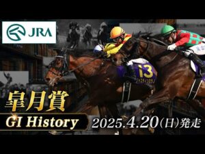 【歴史&出走馬紹介】2025年 皐月賞｜JRA公式