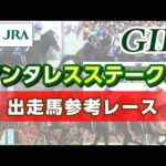 【参考レース】2025年 アンタレスステークス|JRA公式