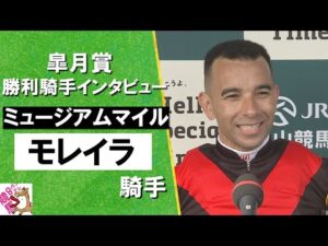 2025年 皐月賞 (ＧⅠ) 勝利騎手インタビュー《モレイラ騎手》ミュージアムマイル【カンテレ公式】