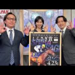 ダート競馬JAPAN|第98回 しらさぎ賞 展望|NAR公式