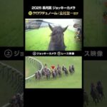 【ジョッキーカメラ×レース映像】2025年皐月賞 クロワデュノール 北村友一騎手 #shorts |JRA公式