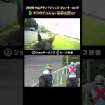 【ジョッキーカメラ×レース映像】2025年中山グランドジャンプ エコロデュエル 草野太郎騎手 #shorts |JRA公式