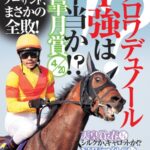 【悲報】ノーザンファームが競馬雑誌に煽られる