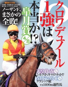 【悲報】ノーザンファームが競馬雑誌に煽られる