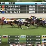 1日たち冷静になって大阪杯反省会