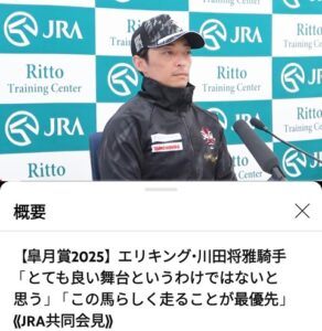【競馬】川田「（エリキングは）とても良い舞台というわけでは無いと思う、この馬らしく走る事が最優先」