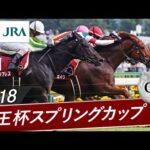 2018年 京王杯スプリングカップ(GⅡ) | ムーンクエイク | JRA公式