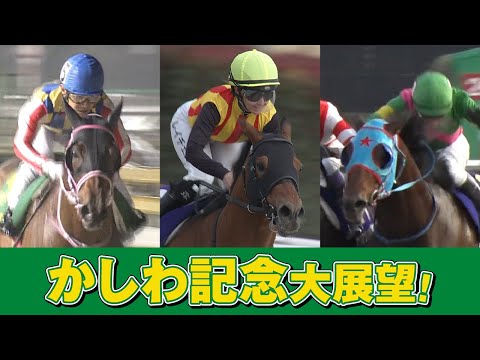 アタック!地方競馬|第318回|かしわ記念 大展望!
