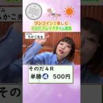【新企画!ブレイクタイム競馬!】次世代競馬芸人がランチタイムに競馬予想!ちかこ先生が500円一本勝負!果たして結果は!?【カンテレ競馬×そのだけいばコラボ・新企画】 #ショート動画
