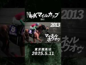 3歳マイル王決定戦「NHKマイルカップ」 | JRA公式