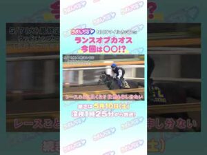 NHKマイルカップGⅠ　トレセン直撃取材！　＃競馬　#NHKマイルカップ　#ランスオブカオス　#吉村誠之助