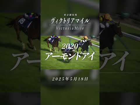 春のマイル女王決定戦「ヴィクトリアマイル」|JRA公式