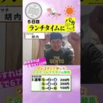 【新企画!ブレイクタイム競馬!】次世代競馬芸人がランチタイムに競馬予想!タチマチ胡内が500円一本勝負!5/14、5日目の結果は!?【カンテレ競馬×そのだけいばコラボ・新企画】