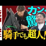 【大興奮の異色コラボ！】「僕が乗ると馬が嫌がる…！？」超人・糸井嘉男が田口貫太騎手と騎手体験！？さらに！キャッチボール＆貴重なスペシャルトークで金言も！＜カンテレ競馬×糸井嘉男 超人チャンネル＞