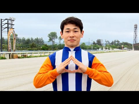 アタック!地方競馬|第321回|地方競馬通算1000勝達成! 中島龍也騎手(金沢)|NAR公式